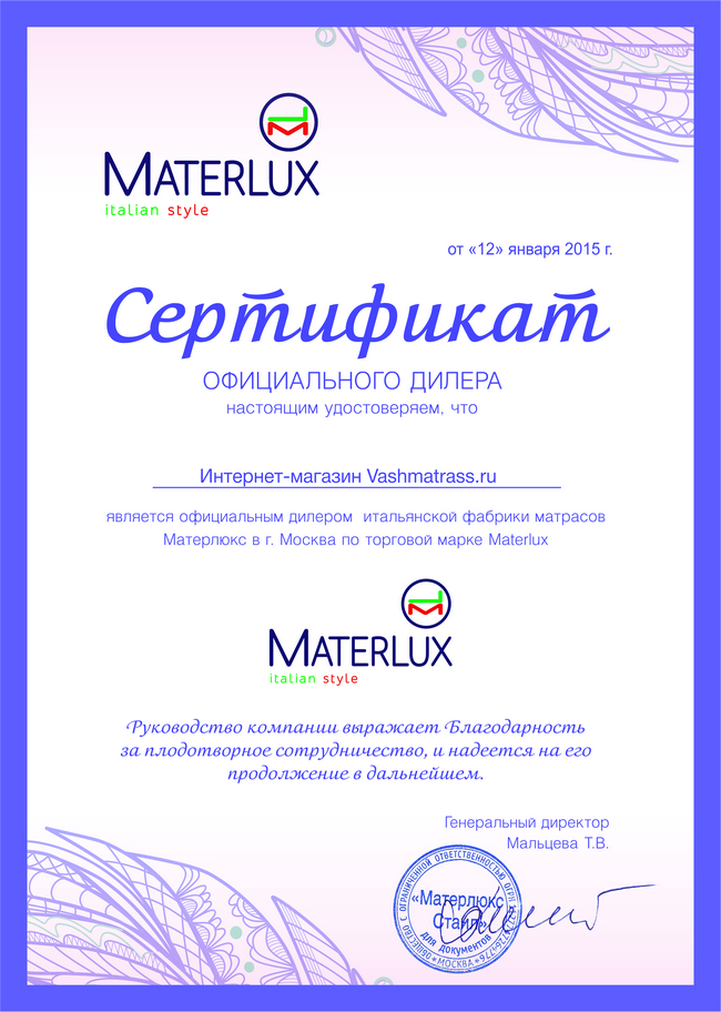 Сертификат дилера Матерлюкс